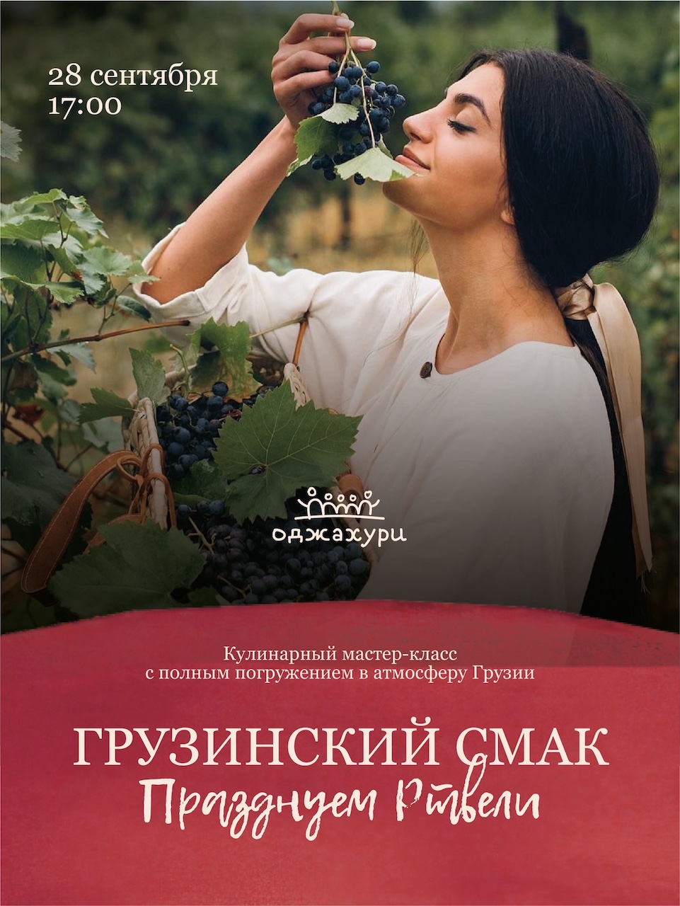 Грузинский смак. Празднуем Ртвели