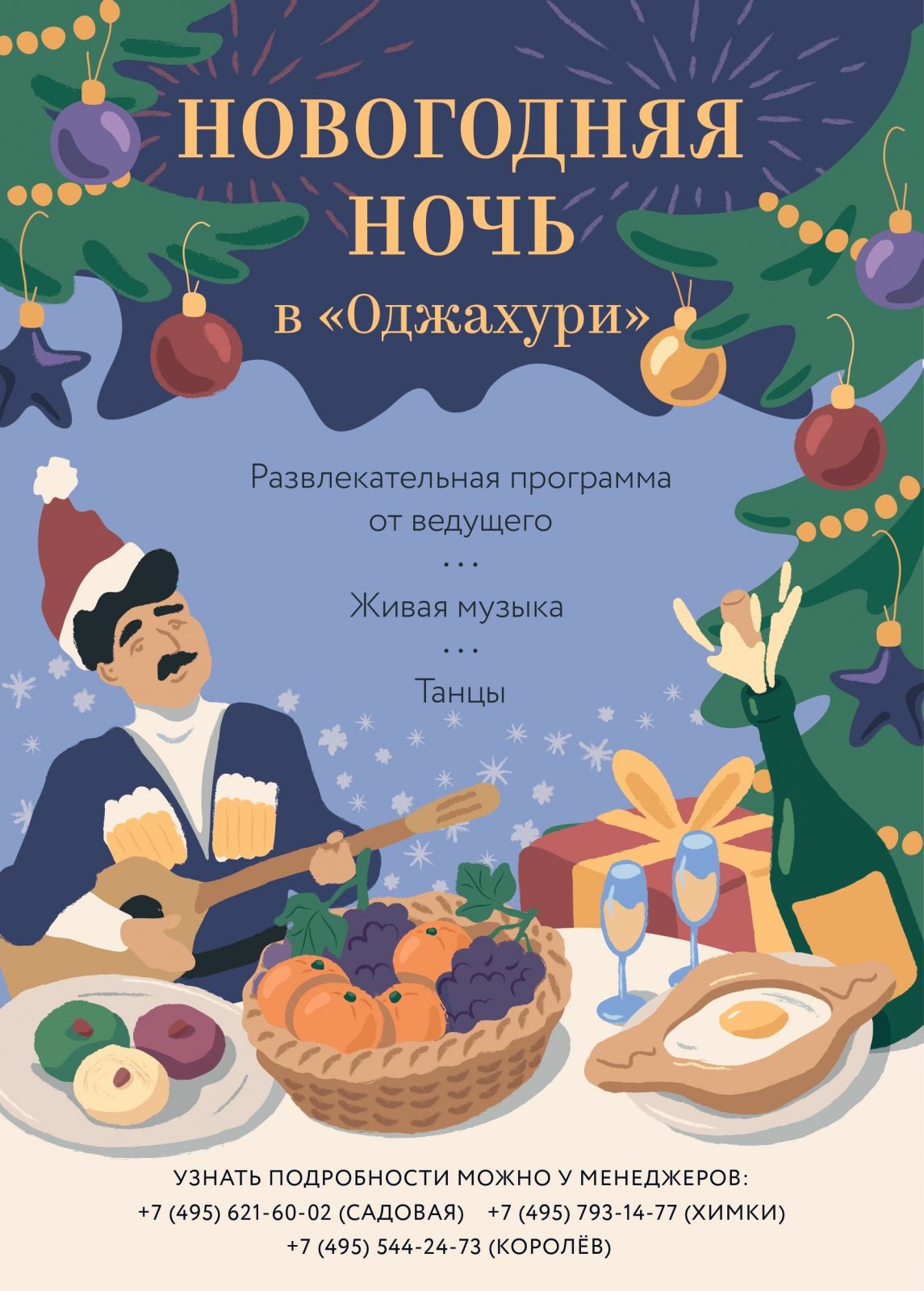 Оджахури — сеть ресторанов грузинской кухни и кулинарии