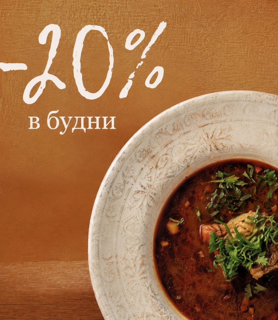 Грузинский обед