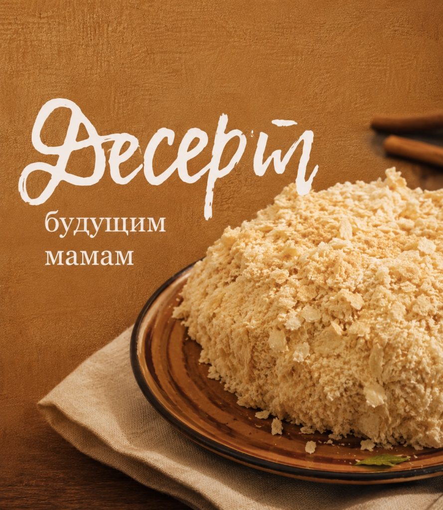 Десерт для будущих мам