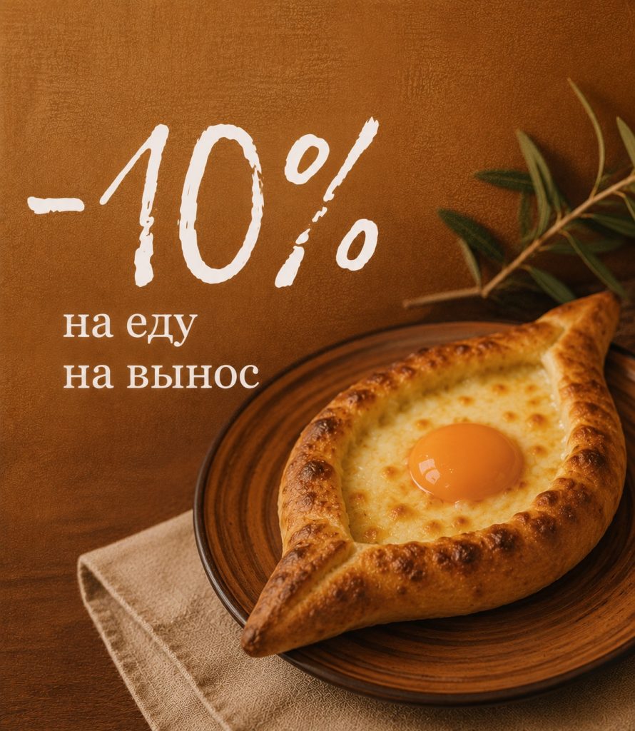 Заказ навынос