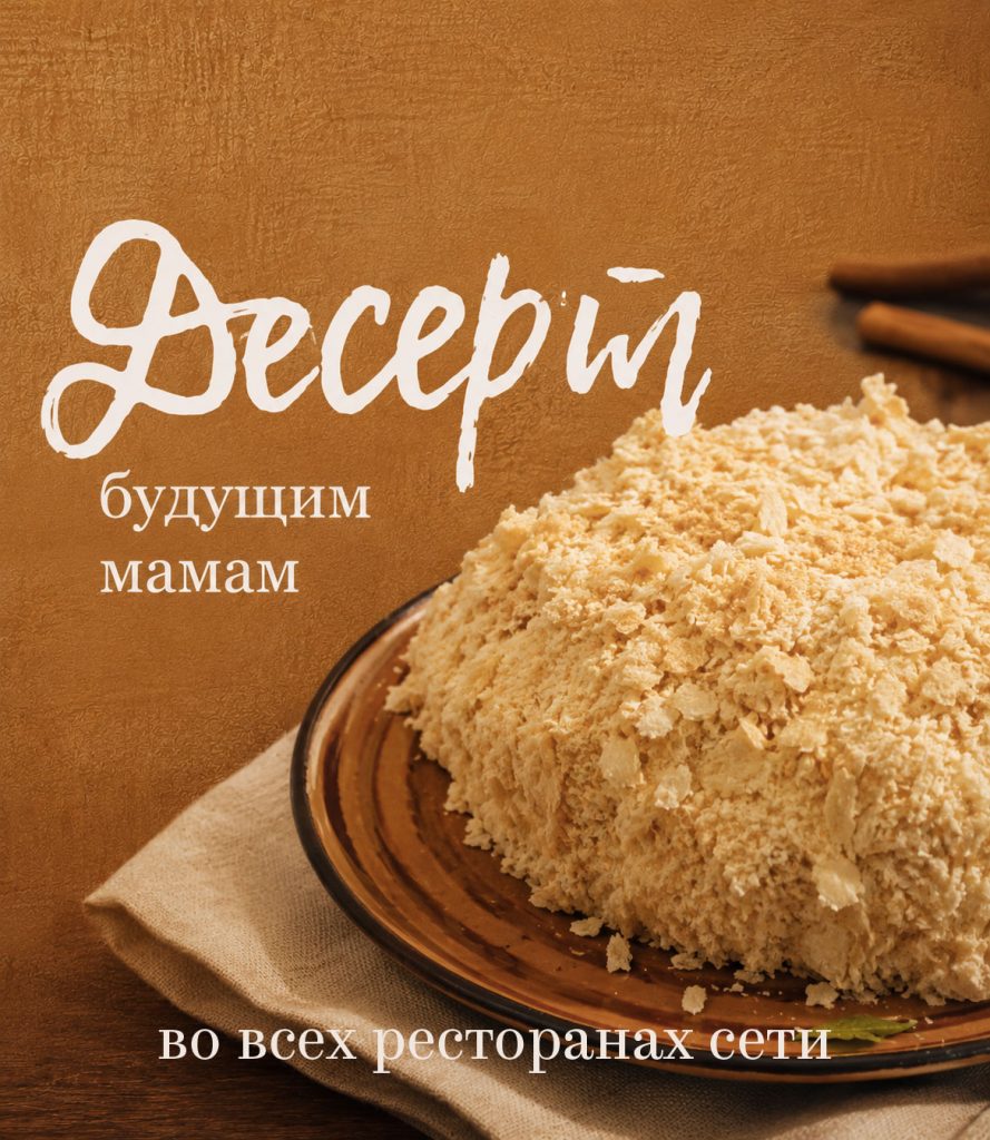 Десерт для будущих мам