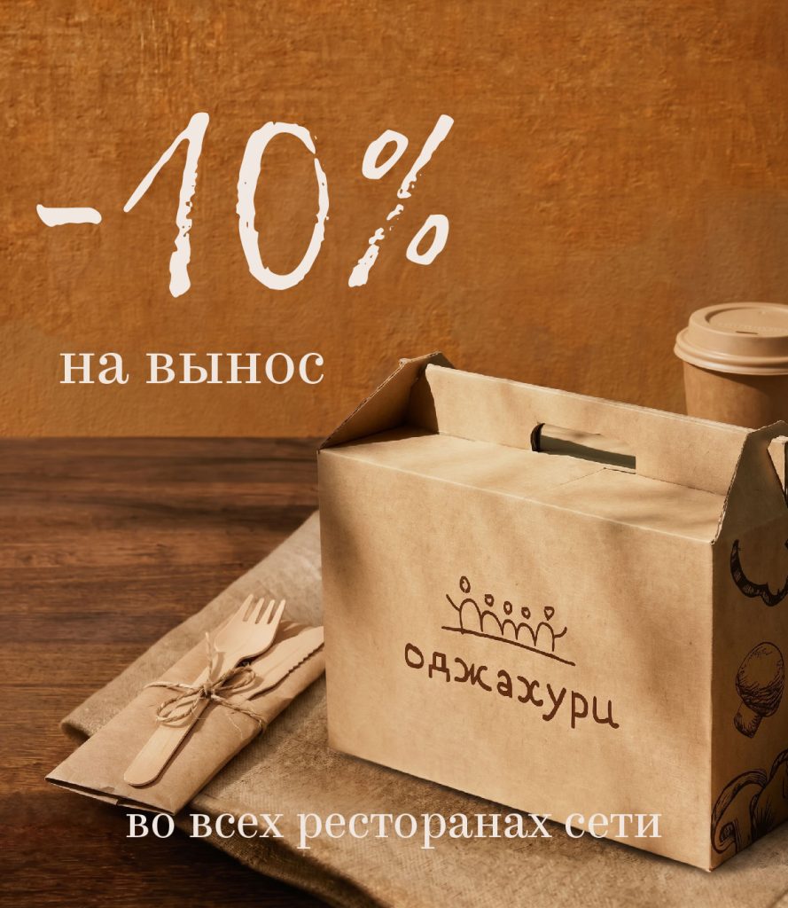 Заказ навынос