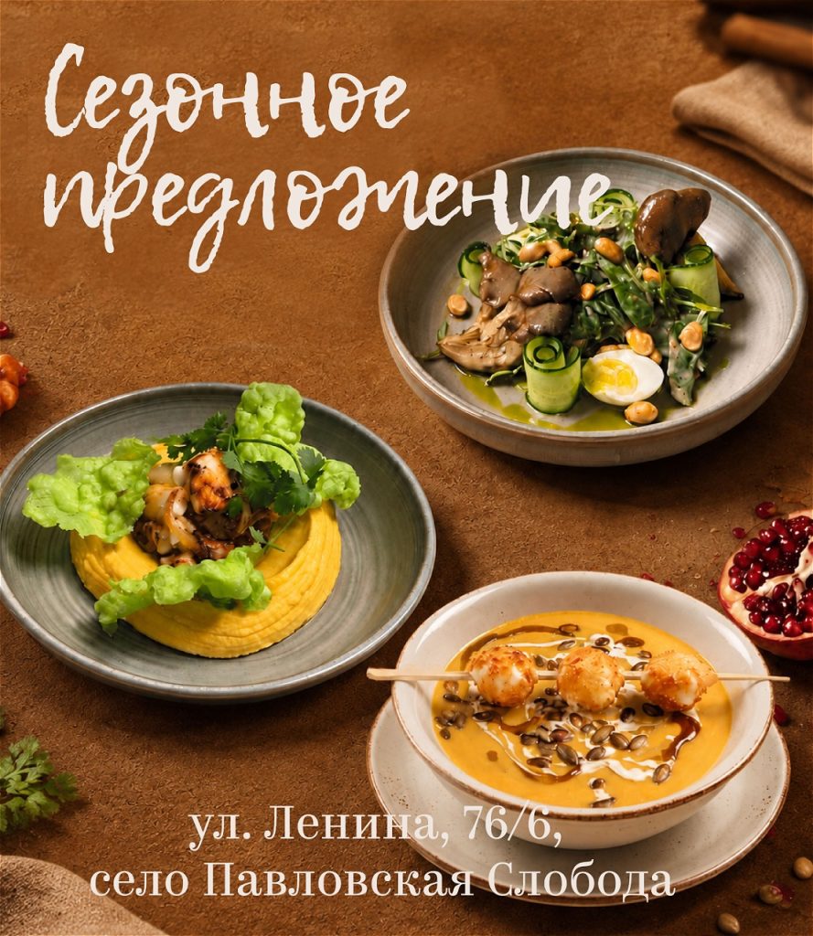 Сезонное предложение